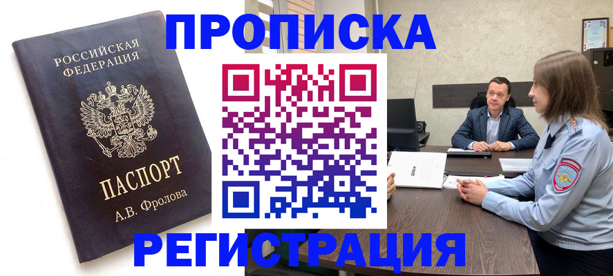 временная регистрация адрес в Чегеме