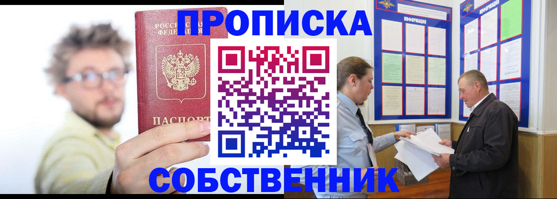 прописка от собственника в Чегеме